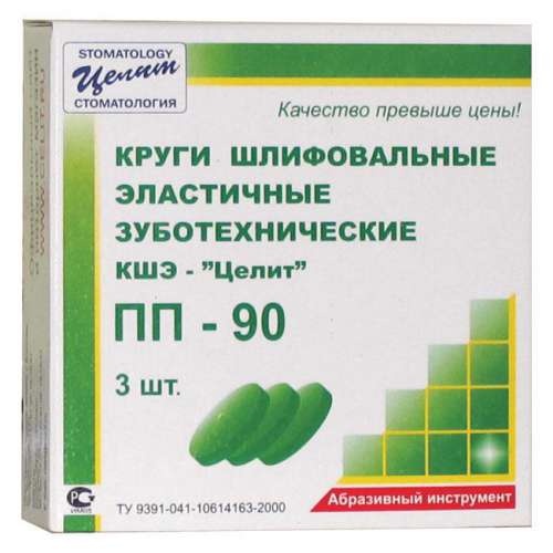 КРУГИ ПП90 круг шлифовальный эластичный зуботехнический, 3 шт.