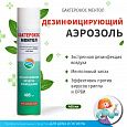 Бактерокос Ментол аэрозоль