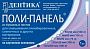 ПОЛИ-ПАНЕЛЬ 120 х 200, 100 шт.