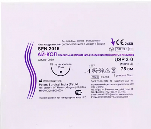 Ай- кол фиолет. 75см 1/2 круг. колющ. 25мм 3-0(2) №36  SFN2016  (аналог Сафил)