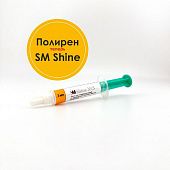 SM Shine № 3/ Полирен № 3 паста для обработки эмали перед реставрацией, шприц 3мл