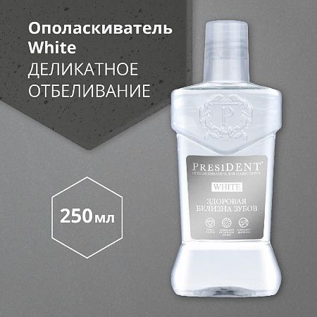 Президент ополаскиватель WHITE plus