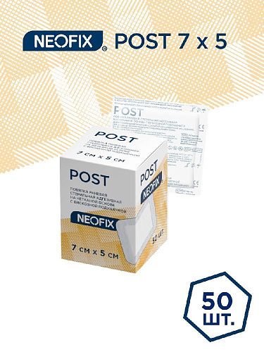 Повязка стерильная адгезивная на неткан.основе NEOFIX Post 7х5 см.