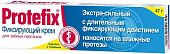 ПРОТЕФИКС КРЕМ ФИКСИР гипоалергенный 40МЛ