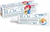 R.O.C.S. KIDS (РОКС КИДС) ФРУКТОВЫЙ РОЖОК паста зубная для детей (без фтора), 45 гр.