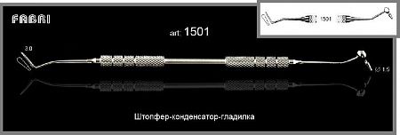 Штопфер-конденсатор-гладилка 1501 FABRI БЕЗ НДС