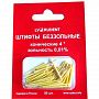 RUDENT (РУДЕНТ) штифты беззольные лабораторные ШБ-7, жёлтые, 50 шт.