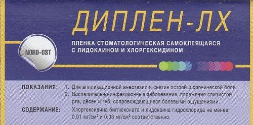 Диплен дента ЛХ (с хлоргексидином+лидокаином)