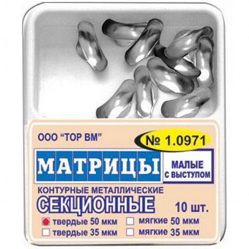 Матрицы мет. секц. малые с выступом мягкие 35 мкм 1.0971 (м35)