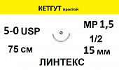 КЕТГУТ шовный материал; USP 5/0; наить желтая, 75 см; игла колющая 1/2; Количество 25 шт. ЛИНТЕКС 15384