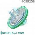Фильтр инъекционный Стерификс 0.2 Б БРАУН 4099206