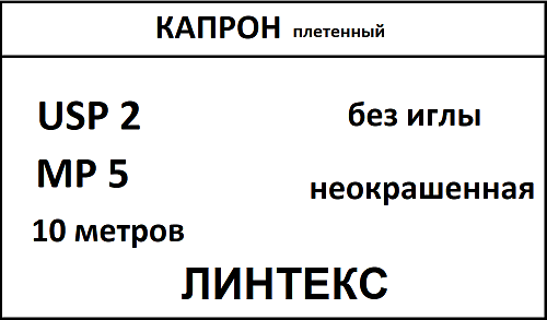Капрон шовный материал; USP 2/0; нить неокрашенная, крученная, 10 метров; без иглы; ЛИНТЕКС 15322