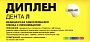 ДИПЛЕН ДЕНТА Л стоматологическая самоклеящаяся плёнка (с линкомицином)