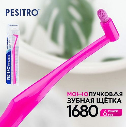 Не использовать PESITRO З/Щ ДЛЯ ВЗРОСЛЫХ МОНОПУЧКОВАЯ 1680 - 6мм(ндс 20%)