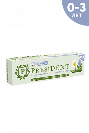 Президент паста зубная детская Baby 0-3(Альпийские травы) 30мл
