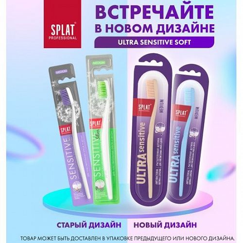 Сплат ЩЁТКА ЗУБНАЯ для чувствительных зубов средняя СП-615