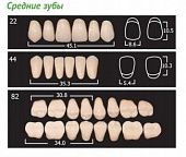 АНИС зубы акриловые двухслойные А2/22, средние (22, 44, 82)