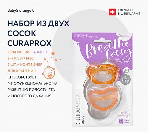 КУРАПРОКС Соска БИО р-р 0,(3-7кг,0-7мес) 2 шт