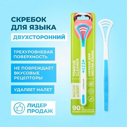 Президент waterdent скребок для чистки языка
