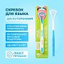 Президент waterdent скребок для чистки языка