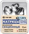 Матрицы мет. секц. большие с выступом твердые 35 мкм 1.0974(т35) Матрицы мет. секц. большие с выступом твердые 35 мкм 1.0974(т35)