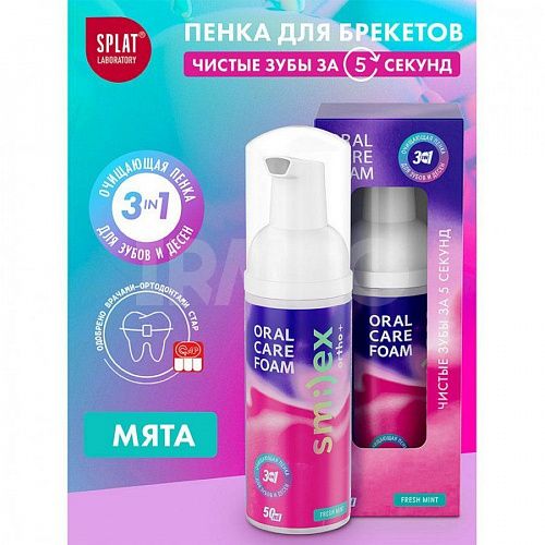 Сплат пенка очищающая Smilex Ortho для зубов и десен 3в1 мята 50 мл.